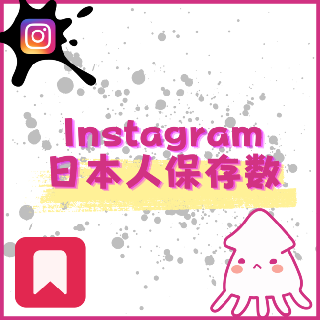 instagram-japan-bookmark
