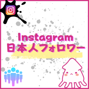 Instagram-japan-follower