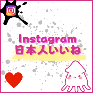 instagram-japan-likes