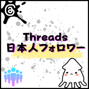 threads-japan-follower